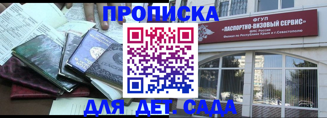 прописка в Дальнереченске