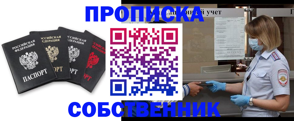 пропишу в квартире в Дальнереченске