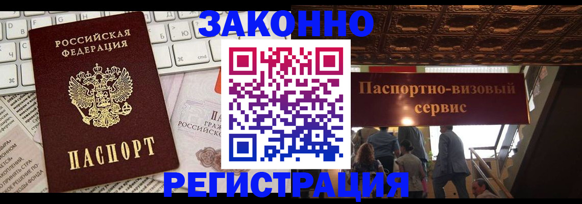 прописка для работы в Дальнереченске
