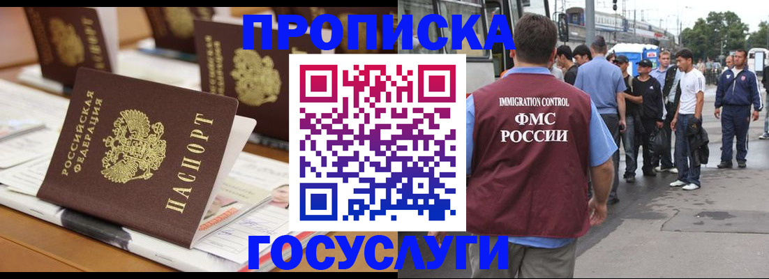 прописка для работы в Дальнереченске